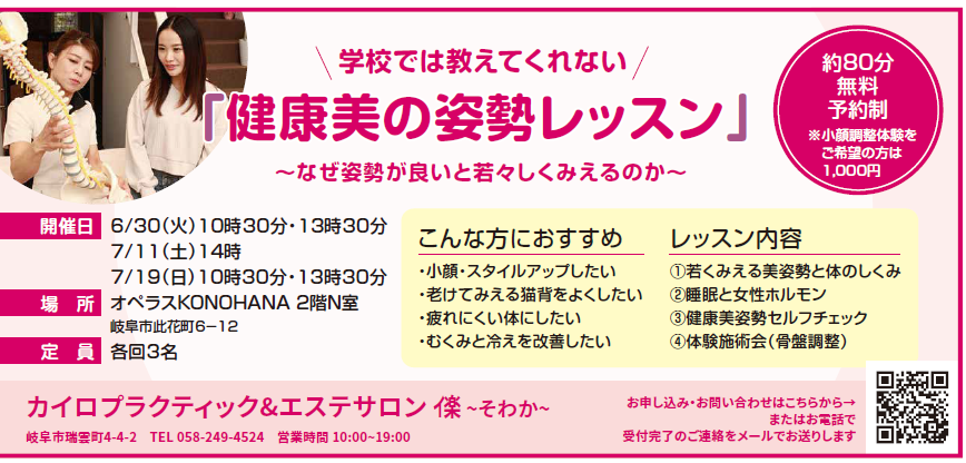 学校では教えてくれない 「健康美の姿勢レッスン」 ～なぜ姿勢が良いと若々しくみえるのか～